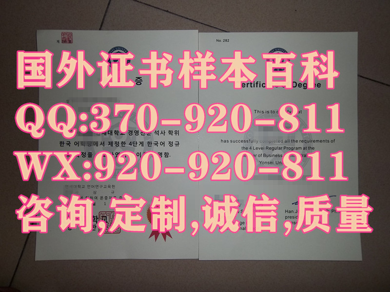 快速复印延世大学毕业证书式样