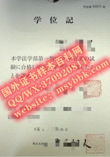 日本国立综合大学法学系毕业证书样本展示