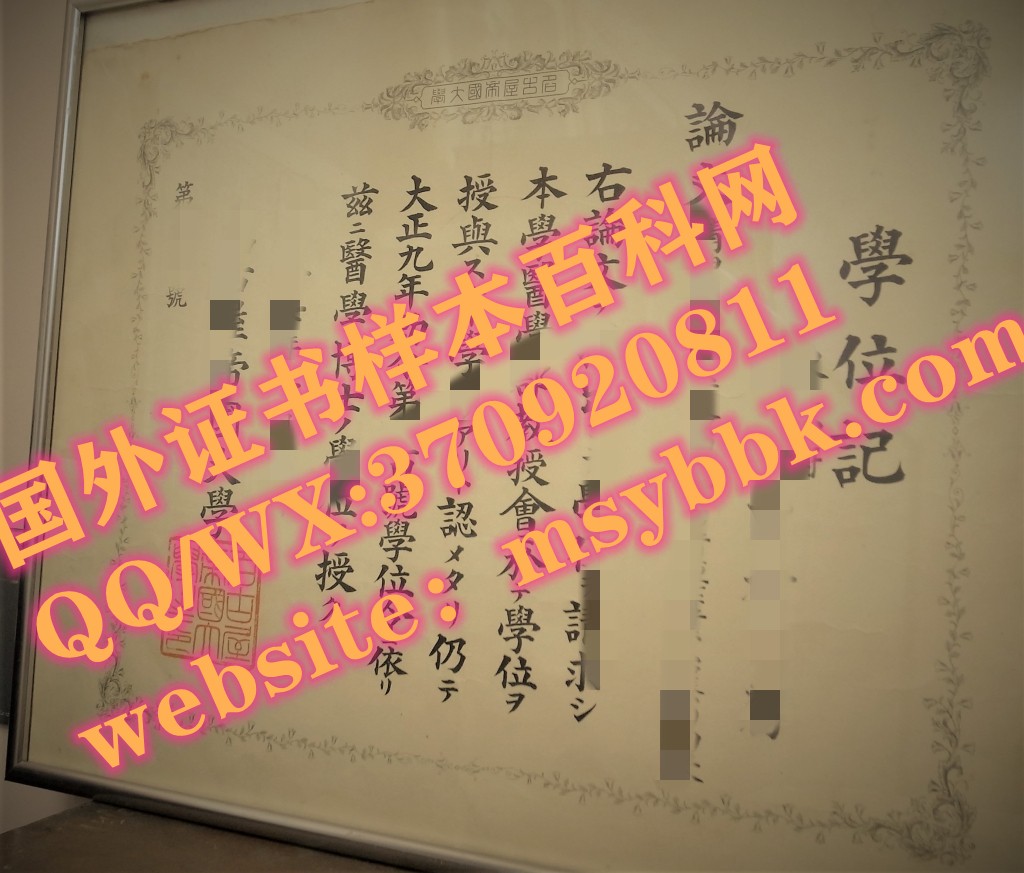 最新展示：名古屋帝国大学毕业证书模板