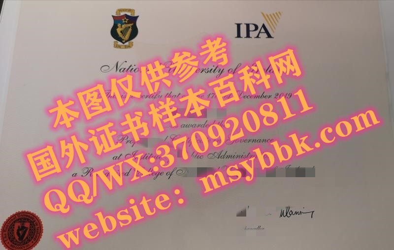 最新展示:爱尔兰公共管理学院毕业证书样本