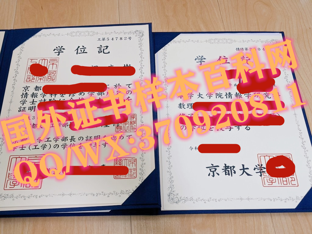 日本京都大学毕业证书样本展示