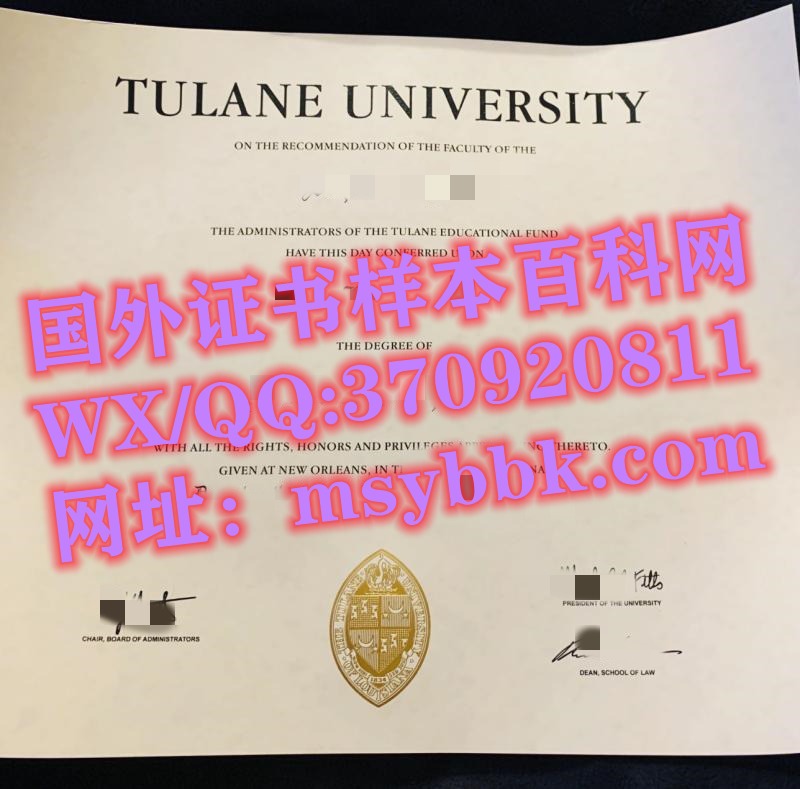 美国杜兰大学毕业证书样本-美国大学毕业