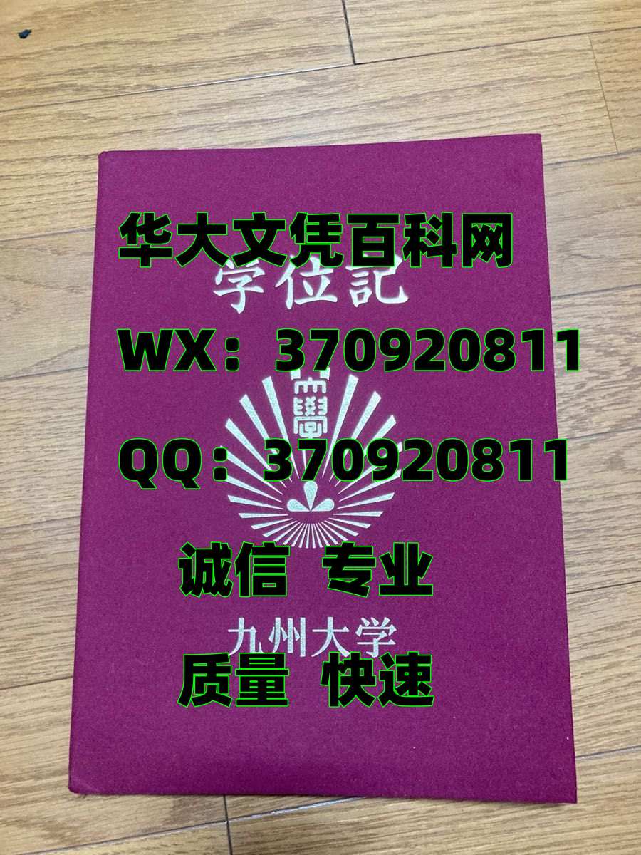 全新日本九州大学毕业证外壳照片展示