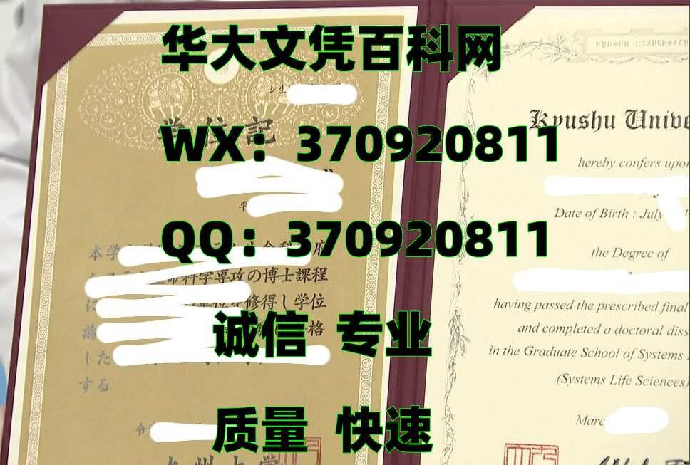全新日本九州大学毕业证照片展示