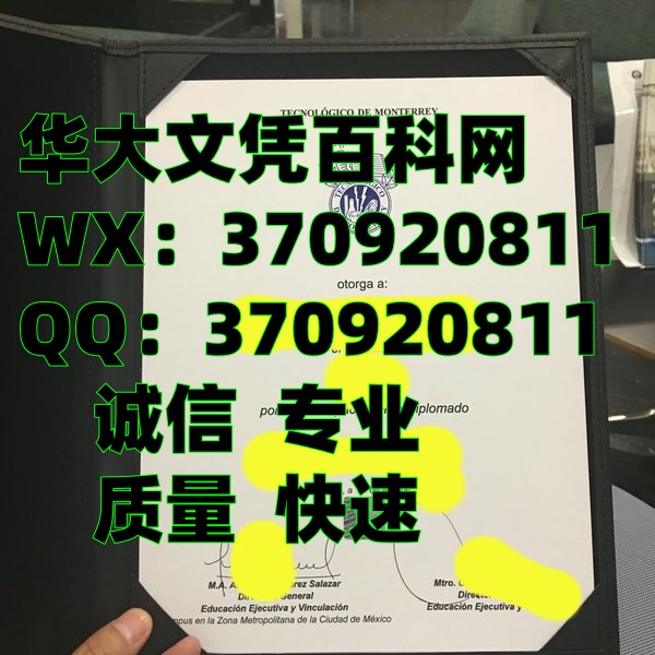 墨西哥diploma,蒙特雷理工学院毕业证书展示