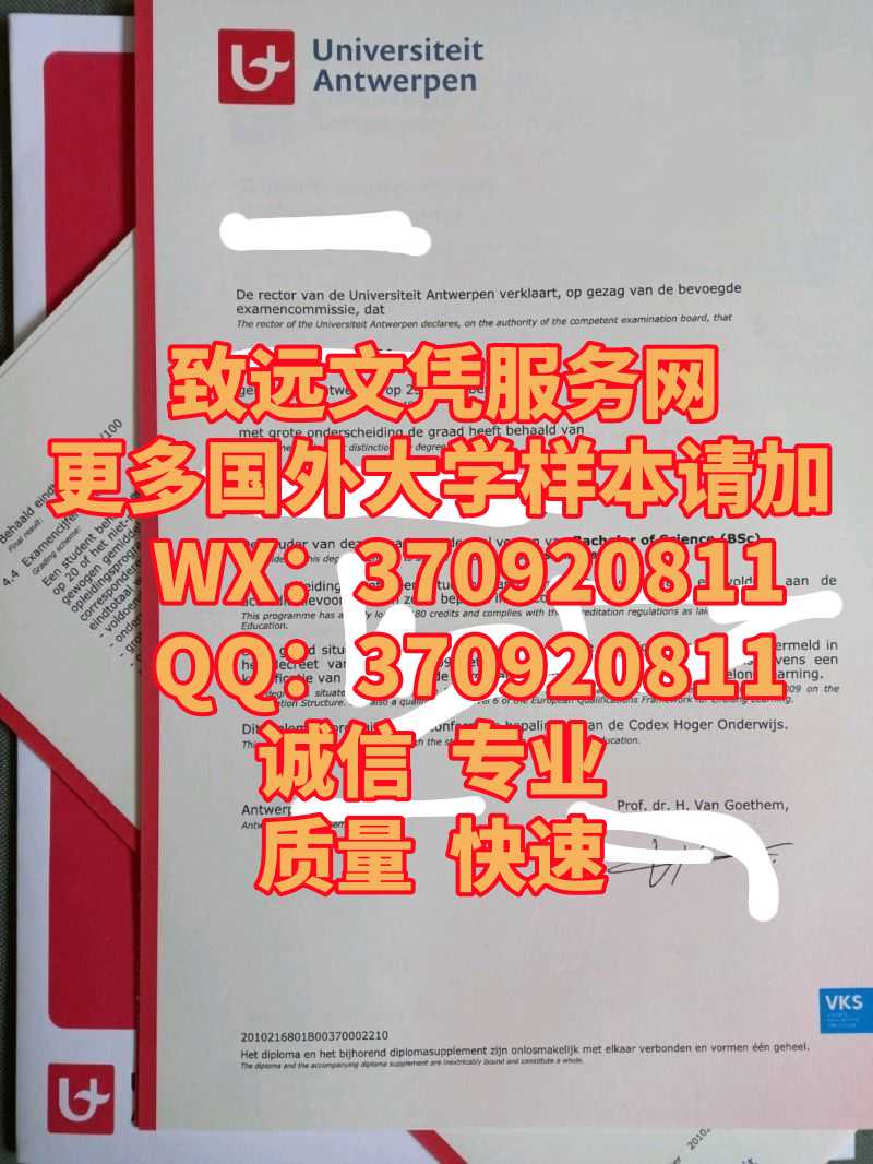 比利时安特卫普大学毕业证书原版全网展示
