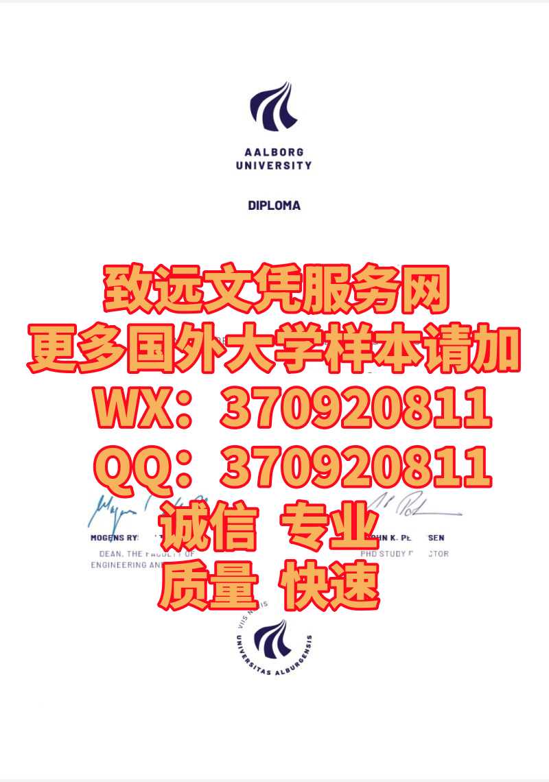 全新丹麦奥尔堡大学毕业证书原版展示全网