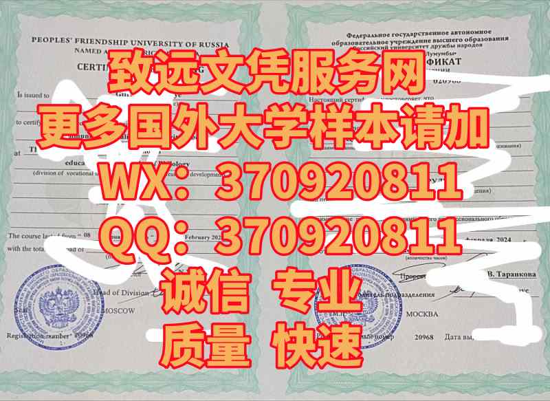 推荐全新俄罗斯友谊大学毕业证书原版展示