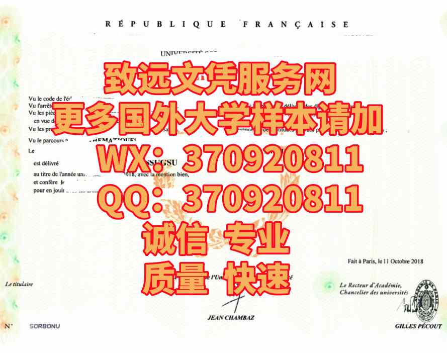推荐全网全新法国巴黎第一大学毕业证书原版展示