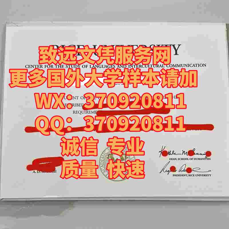推荐全网最新美国莱斯大学毕业证书图片样本展示