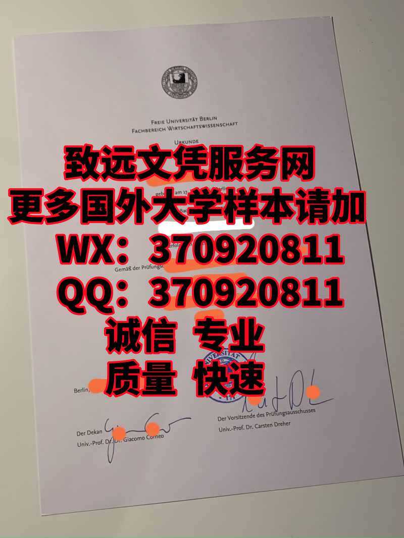 论全新德国柏林自由大学毕业证书原版展示