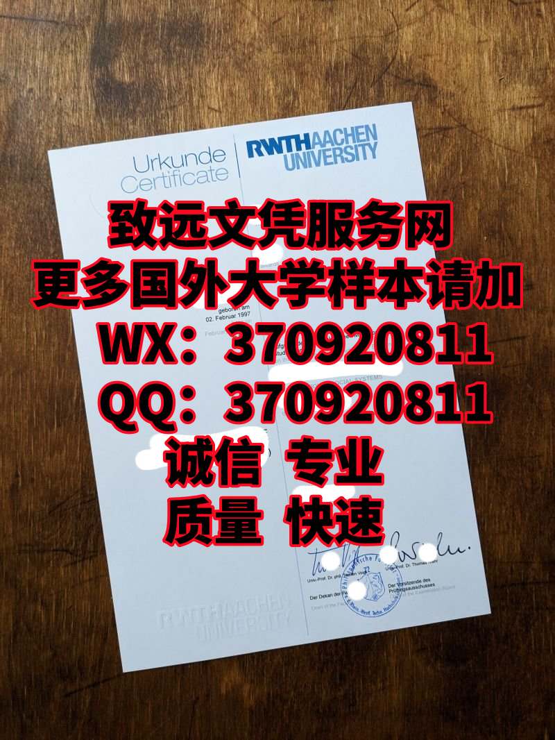 论全新德国亚琛工业大学毕业证书原版展示