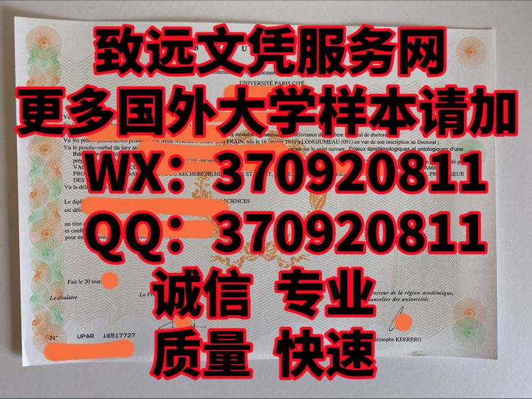 推荐全网-法国巴黎西岱大学毕业证书原版展示全新
